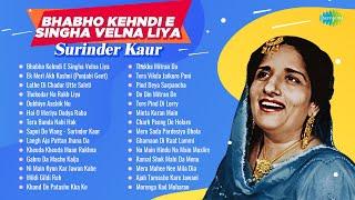 Bhabho Kehndi E Singha Velna Liya | Surinder Kaur Punjabi Song | Mildi Gildi Reh | Old Punjabi Songs