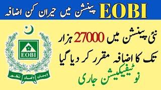 Good News For EOBI Pensioners|EOBI Pension Increase|Latest Update For EOBI Pensioners|