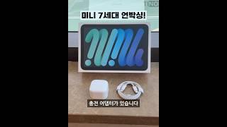 국내 최초! 아이패드 미니7세대 스페이스 그레이 언박싱!!