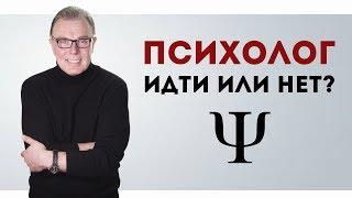 Может ли помочь психолог? | Нужна ли помощь психолога? | Когда нужны  советы психолога?