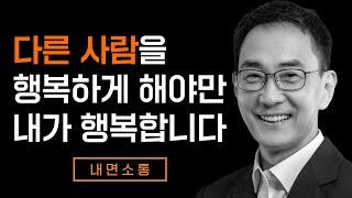 상대방을 잘 대해주는 것은 그 자체로서 나에게 커다란 보상입니다