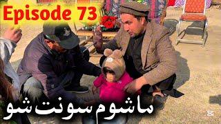 Mashom Sunat Sho // Khpala Weena Drama Episode 73 By Charsadda Vines Director SadiqKhan 2024