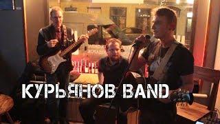 КУРЬЯНОВ BAND @ Ящик Пива (SPb) 23-03-2019