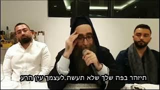 תיזהר בפה שלך שלא תעשה לעצמך עין הרע