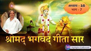 श्रीमद् भगवद् गीता सार | अध्याय 16 - भाग 7 | बीके वीणा | Ep 274 | Brahma Kumaris