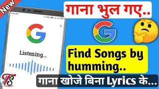 How to search song by humming google||Identify a song by humming it||Google Hum-to-search Song