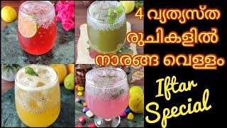 പുതു രുചികളിൽ നാരങ്ങ വെള്ളം | 4 Types Lemon Juice Recipe | Summer Special Cool Drinks | Lime Juice