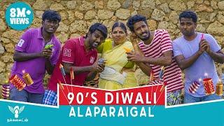 90's Diwali Alaparaigal - #Nakkalites