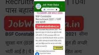 10वीं पास बहाली । BSF Constable Recruitment 2021  |  BSF Constable Vacancy 2021 । @jobwalebaba