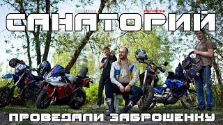 Экскурсия по заброшенному санаторию | наБУСТе | мотоблок