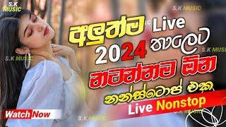 Shaa fm Sindu Kamare Nonstop 2024 | Best Sinhala Nonstop | New Sinhala Nonstop 2024 | Sinhala Songs