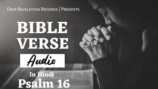 HINDI AUDIO BIBLE IN HINDI || PSALM 16 || DEEP REVELATION RECORDS || 2024