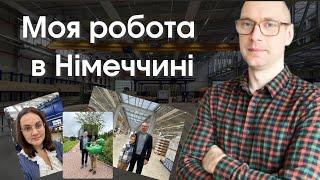 Робота на фабриці будівельної компанії в Німеччині: умови, зарплата