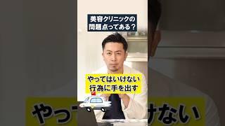 美容クリニックの問題点は？#鼻整形#整形 #美容整形#美容クリニック#プロテーゼ#鼻中隔延長 #美容
