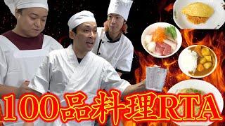 【料理】素人3人で100品作る挑戦は何時間かかるの??