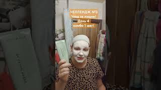 ЧЕЛЛЕНДЖ №3. ДЕНЬ4 -1 шаг. Очищающее средство для лица Urban Guard 3D Optimals #oriflame