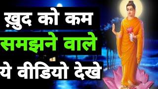 खुद को कम समझना भूल जाओगे -  गौतम बुद्ध | Buddhist Story on Mindset |Gautam Buddha