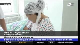 Мангистауская область занимает первое место по рождаемости в Казахстане