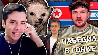 История всего и Мудрый Ёж КРИНЖУЮТ СО СТАСА