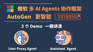 微软 AutoGen 更智能 多 AI Agents 协作框架 | 动画演示 框架核心 | Code 讲解 | Demo 演示