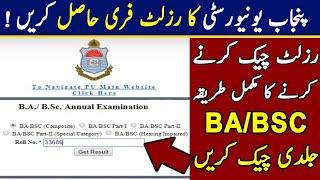 How to  Check Punjab University  BA/BSC ADP Part1&Part2 Result 2021 | PU Annual Exams Result 2021