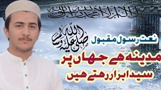 MADINA Hai Jahan Pr SYED e ABRAR / Naat Shareef / نہایت خوبصورت کلام ۔۔مدینہ پاک کے خوبصورت مناظر