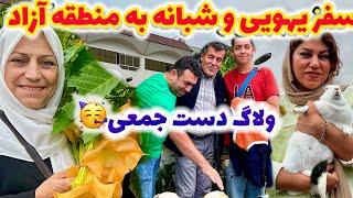 ولاگ سفر ما به شمال و گشت و گذار در مجتمع منطقه آزاد انزلی 