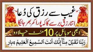 Gaib Se Rizq Ki Dua | Itna Rizq Barse Ga | Pura Ghar Bhar Jaye Ga | Wusat e Rizq Ka Wazifa