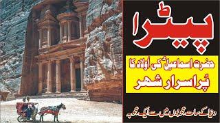 Petra Jordan A Wonder of the World - Mohsan TV