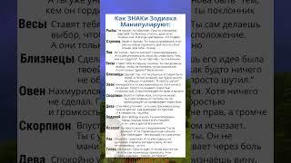 Как ЗНАКи Зодиака Манипулируют #астрология #гороскоп #astrology #знакизодиака