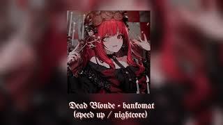 dead blonde - банкомат (speed up/nightcore ️)
