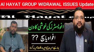 Al HAYAT GROUP of Companies |  Widrawal issues khatam | #alhayat | #invesment | Bajwa Official |