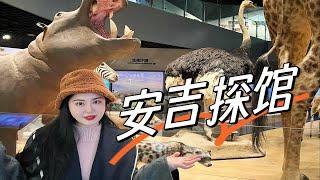 浙江也能看动物大迁徙？浙江自然博物院安吉分馆探馆vlog