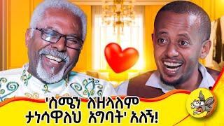 አብረን አድገን አብረን አረጀን! #ethiopia #love #life  #wedding #lovestory #2024