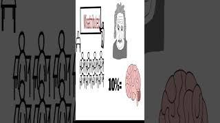 How much our brain do we use?#healthtips#healthline#Nutrition#shorts