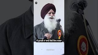 ਬੇਬੇ ਤੁਹਾਡੀ ਬਾਰੇ ਕਿਵੇਂ ਲਿਖੋ। Harpal Singh Pannu। shahkar। ਸ਼ਾਹਕਾਰ। #shahkar #shorts #mother #maa