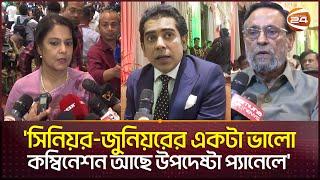 নতুন সরকারের কাছে রাজনৈতিক দলগুলোর প্রত্যাশা | New Government | Bangladesh | Channel 24