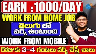 Parttime Jobs | Telugu Jobs | Permanent Work from Home Job | 12th pass to Any degree | Earn 1000/Day