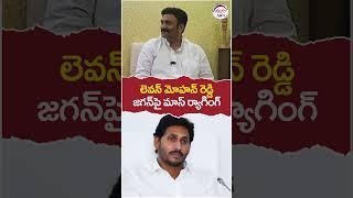 Raghu Rama Krishnam Raju Mass Ragging On YS Jagan | #rrrrachabanda | #yuvagalam | #shortstelugu