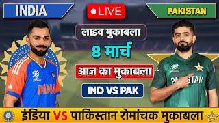 Live:India vs Pakistan ICC Champions Trophy Live | IND vs PAK | Live Cricket Match Today | Cricket