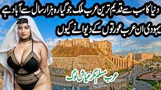 Travel to Syria | Amazing Facts and Complete History of Syria in Hindi & Urdu | شام کی سیر