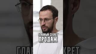 Гребенюк - Главный секрет продаж