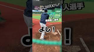 【スゴっ！ホームラン？】松井稼頭央監督はこの1球でスタンドインなるか・・・！？