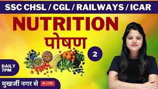 Nutrition | Biology | By Radhika Gupta mam | #studyfy #biologybyradhikaguptamam #BiologyLive