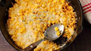 콘치즈 만들기 /No! 옥수수캔, 초당옥수수 요리 (﻿Super sweet corn cheese)