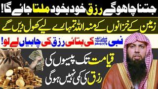 Nabi SAW ki Btayi Rizq ki Chabi | Best Wazifa For Wealth & Rizq | Qari SOhaib Ahmed Meer Muhammadi