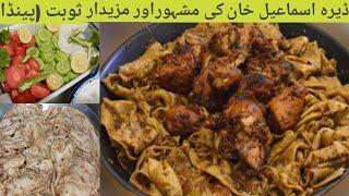 Desi murgh sobat recipe/Traditional dish of D.i.khan by Ray of hope with Asma