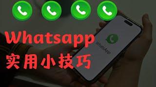 Whatsapp 特殊格式输入| 你可能不知道的Whatsapp使用小技巧