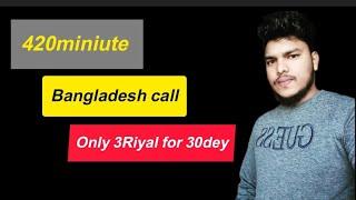 420 minute only 3Riyel oman to bangladesh call offer Tips24 tech2023