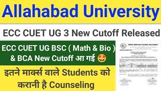 ECC CUET UG 3 New Cutoff Released || BSC Math BSC Bio & BCA New Cutoff Released || जान लें सभी